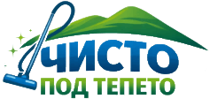 Чисто под Тепето